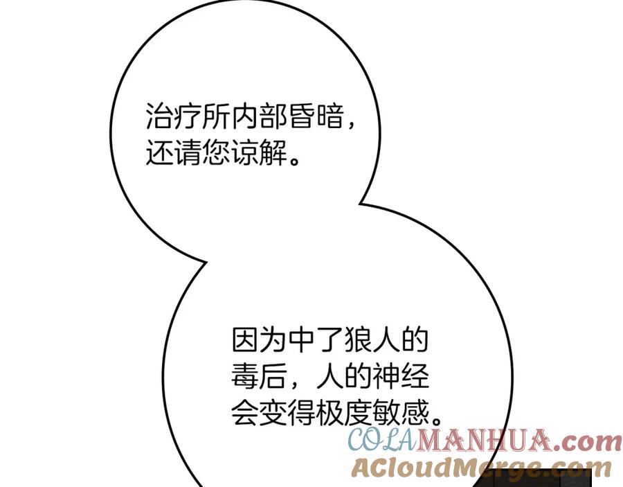 《橡树之下》第79话 我再…试一次 第121页