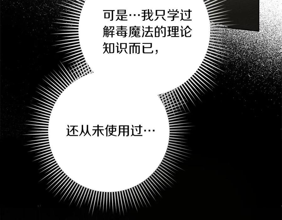 《橡树之下》第79话 我再…试一次 第132页