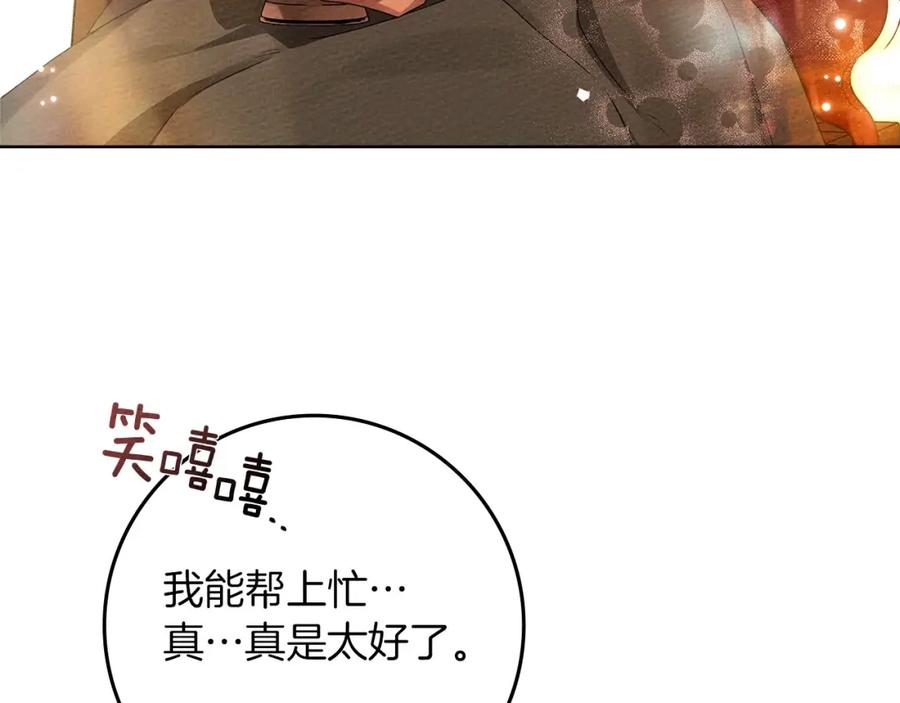 《橡树之下》第79话 我再…试一次 第178页