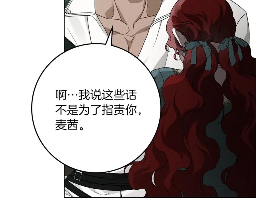 《橡树之下》第79话 我再…试一次 第54页