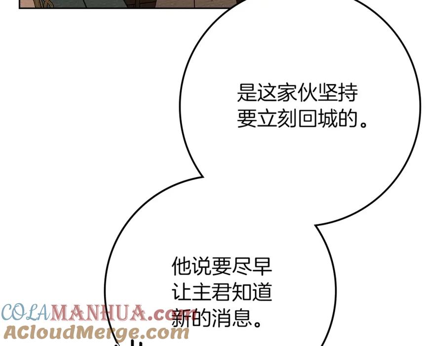 《橡树之下》第79话 我再…试一次 第181页