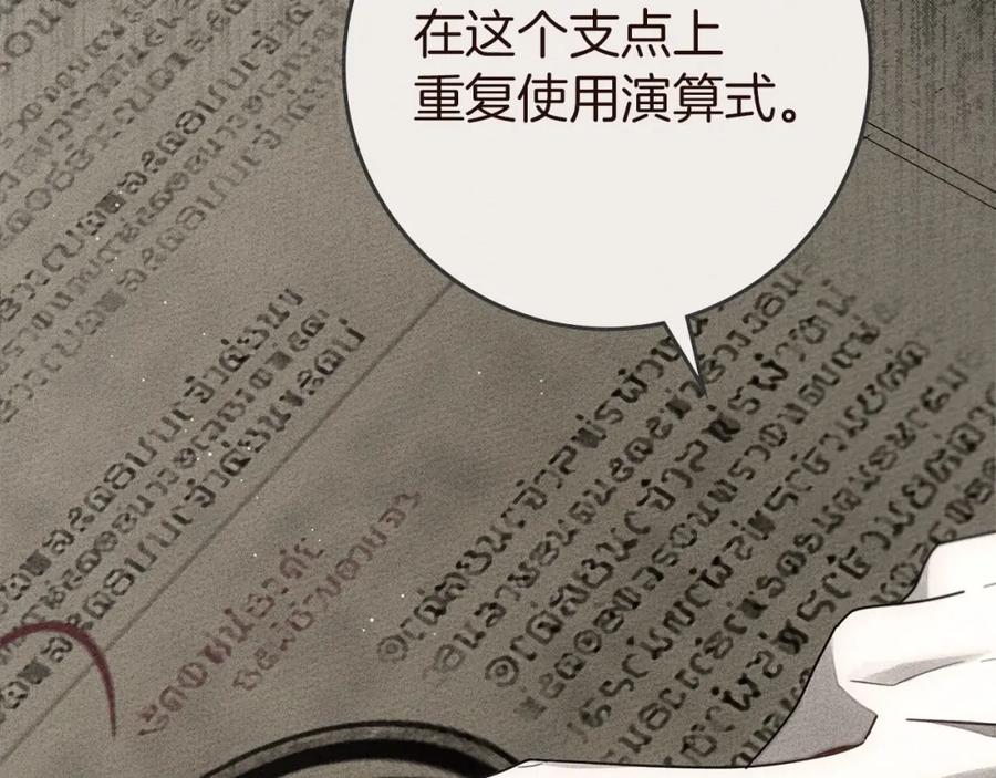 《橡树之下》第79话 我再…试一次 第134页