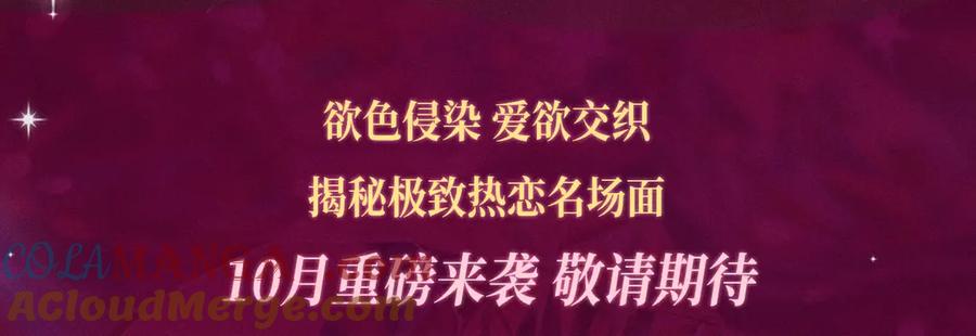 《这个婚反正也要完蛋》特典祈愿：这个婚反正也要完蛋 爱欲交织，揭秘极致热恋名场面 第3页
