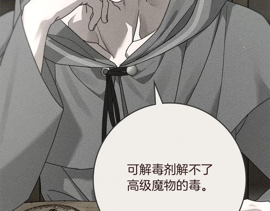 《橡树之下》第79话 我再…试一次 第139页