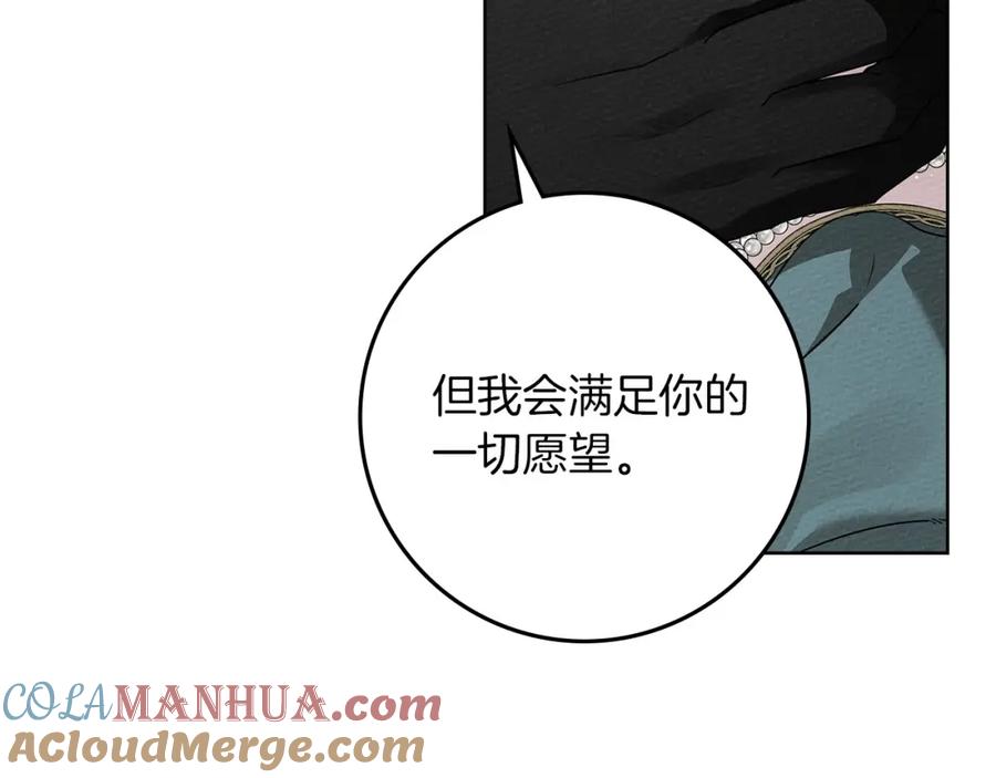 《橡树之下》第79话 我再…试一次 第65页