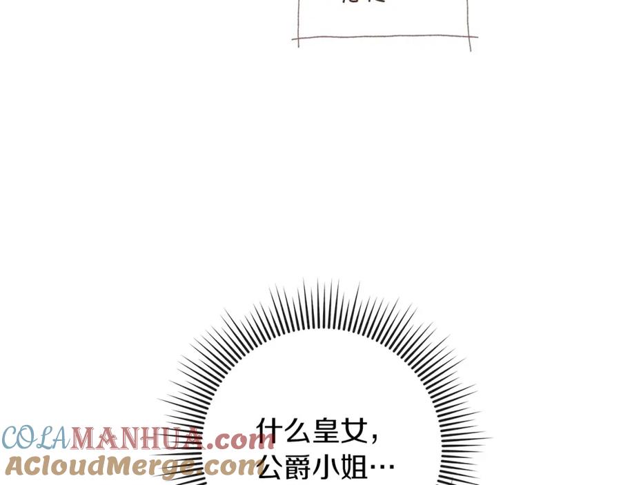 《橡树之下》第79话 我再…试一次 第101页