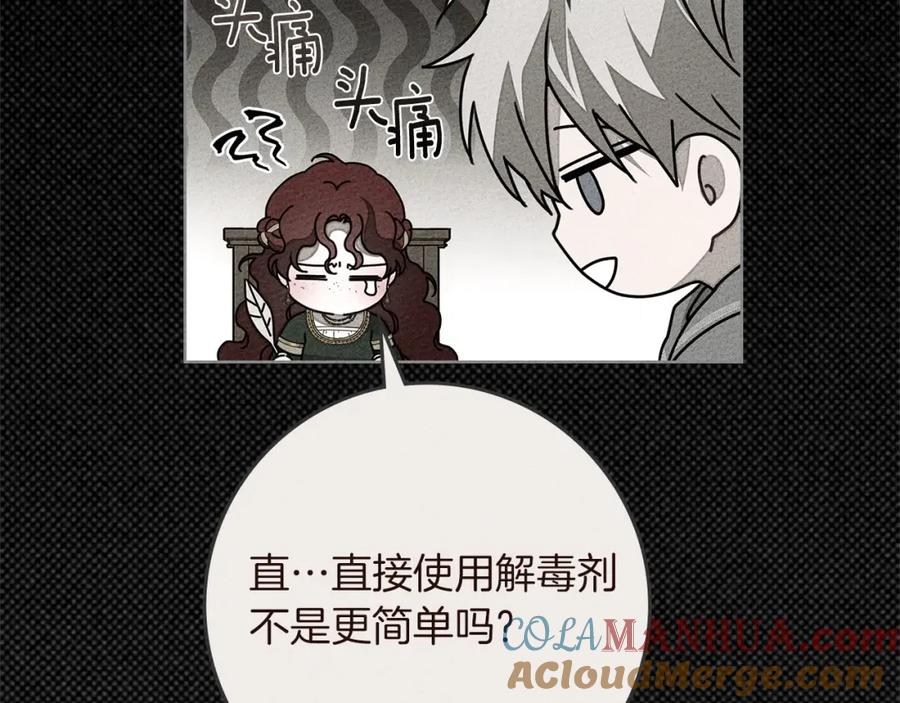 《橡树之下》第79话 我再…试一次 第137页
