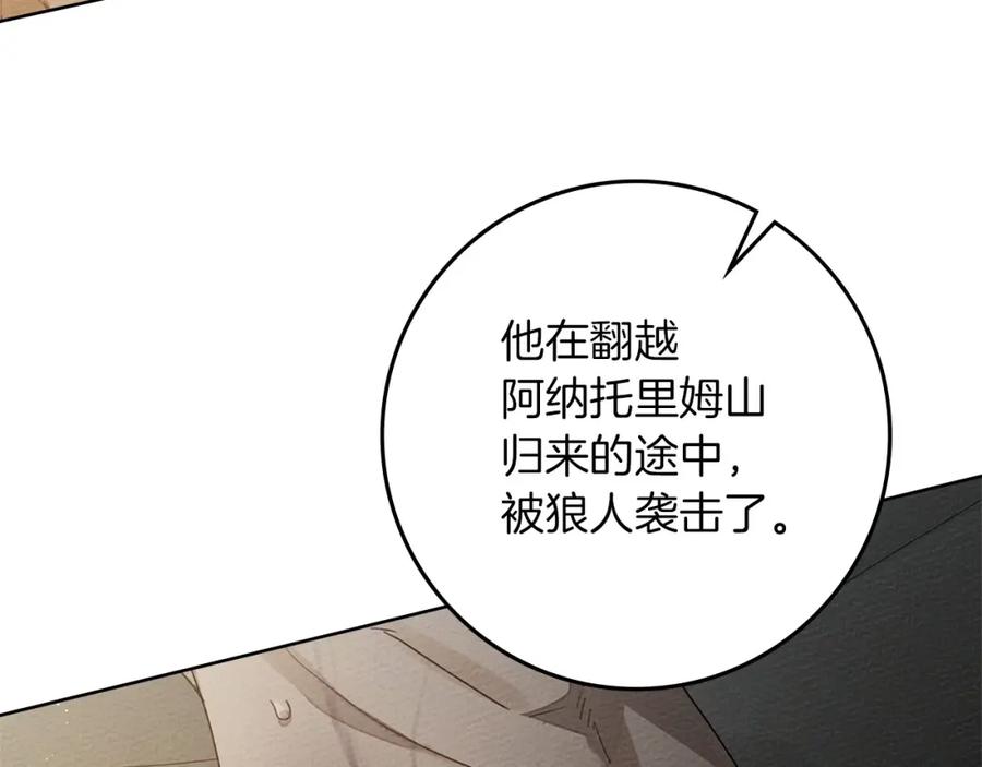 《橡树之下》第79话 我再…试一次 第119页