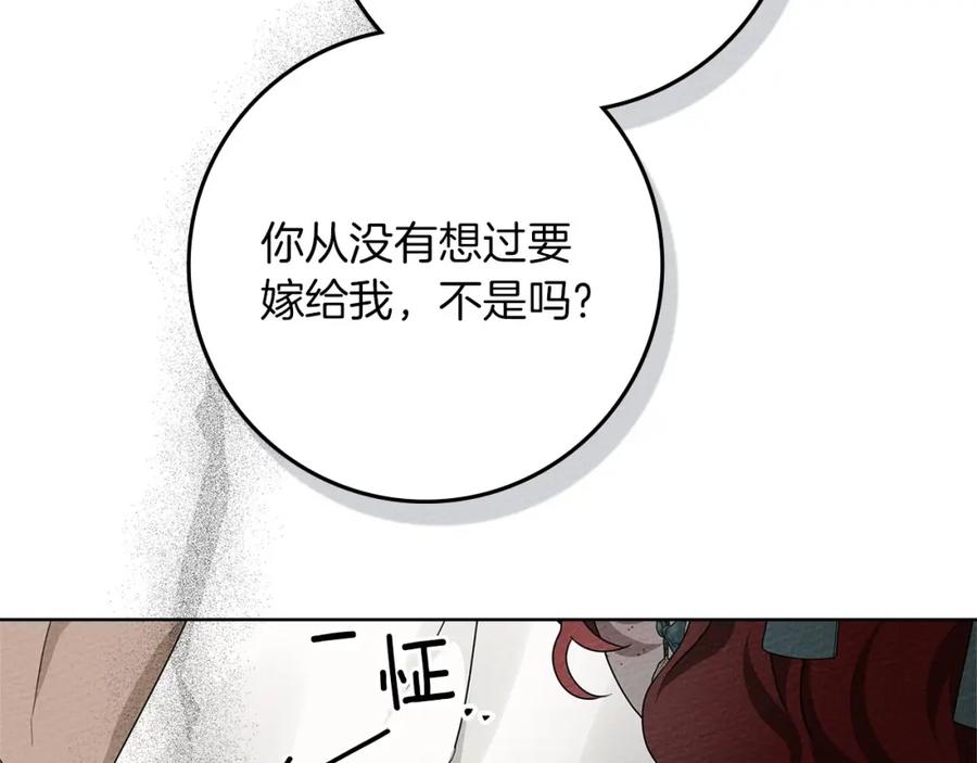 《橡树之下》第79话 我再…试一次 第56页