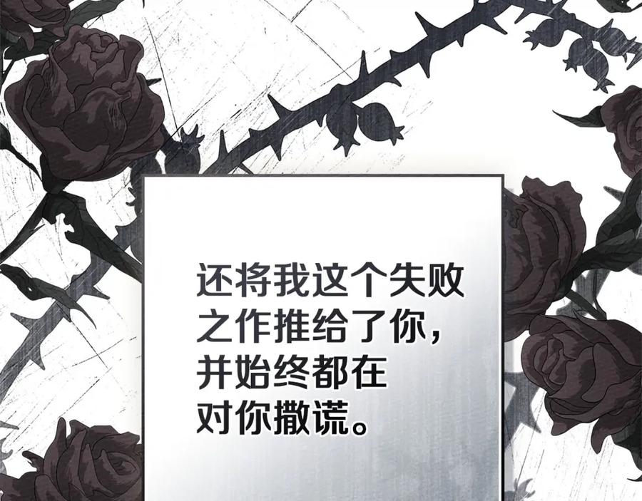 《橡树之下》第79话 我再…试一次 第47页