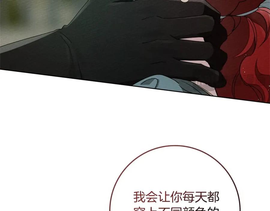 《橡树之下》第79话 我再…试一次 第68页