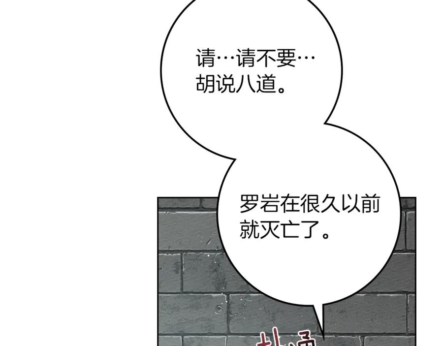 《橡树之下》第79话 我再…试一次 第3页