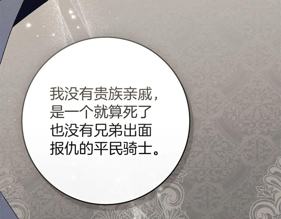 《橡树之下》第79话 我再…试一次 第22页