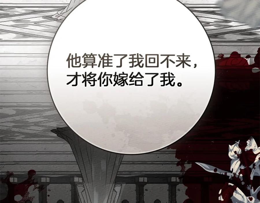 《橡树之下》第79话 我再…试一次 第32页