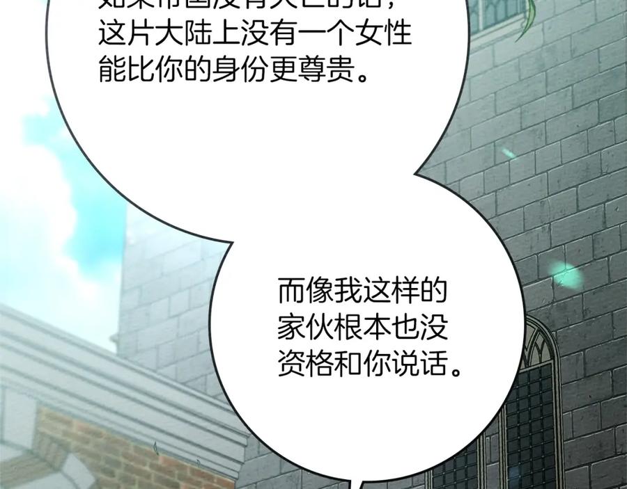 《橡树之下》第79话 我再…试一次 第11页