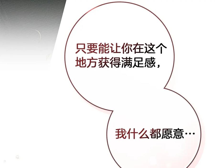 《橡树之下》第79话 我再…试一次 第72页