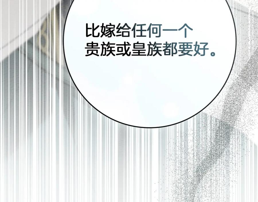 《橡树之下》第79话 我再…试一次 第86页