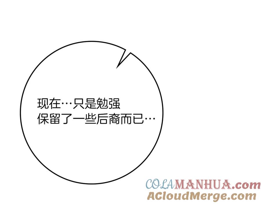 《橡树之下》第79话 我再…试一次 第5页