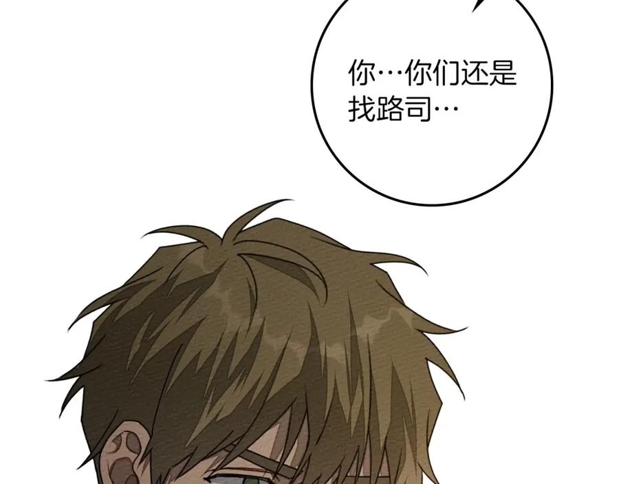 《橡树之下》第79话 我再…试一次 第124页