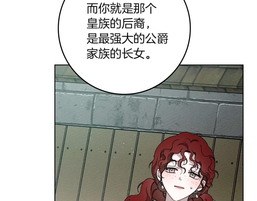 《橡树之下》第79话 我再…试一次 第8页