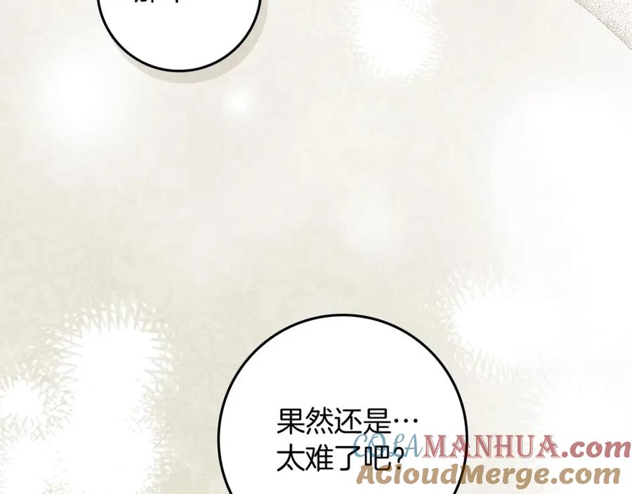 《橡树之下》第79话 我再…试一次 第153页