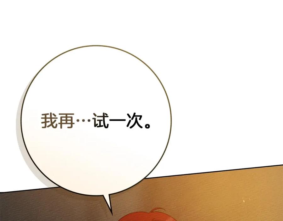 《橡树之下》第79话 我再…试一次 第160页