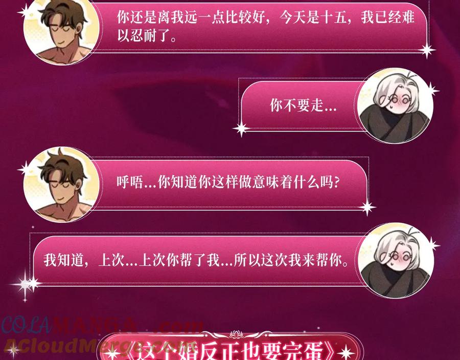 《这个婚反正也要完蛋》特典祈愿：这个婚反正也要完蛋 爱欲交织，揭秘极致热恋名场面 第7页