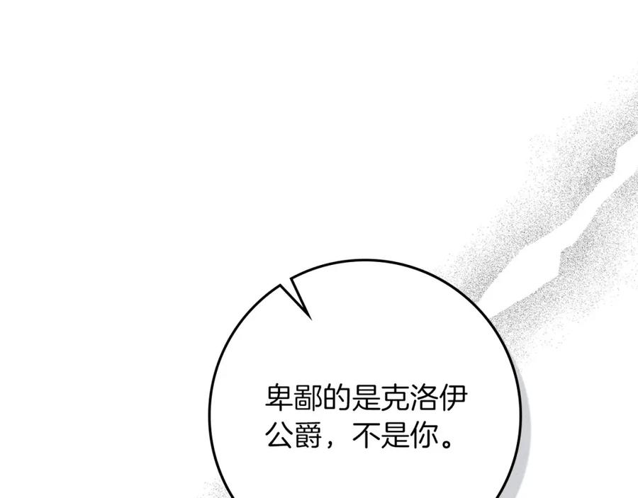 《橡树之下》第79话 我再…试一次 第55页