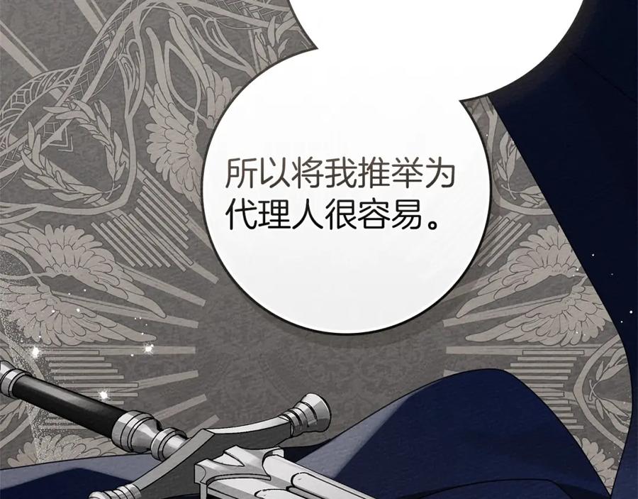 《橡树之下》第79话 我再…试一次 第24页