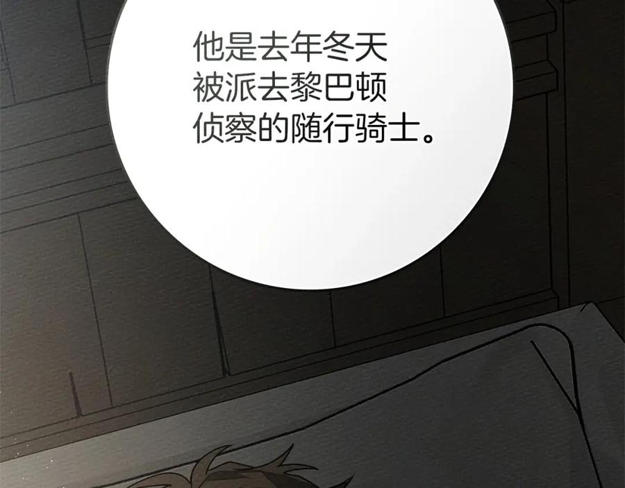 《橡树之下》第79话 我再…试一次 第116页