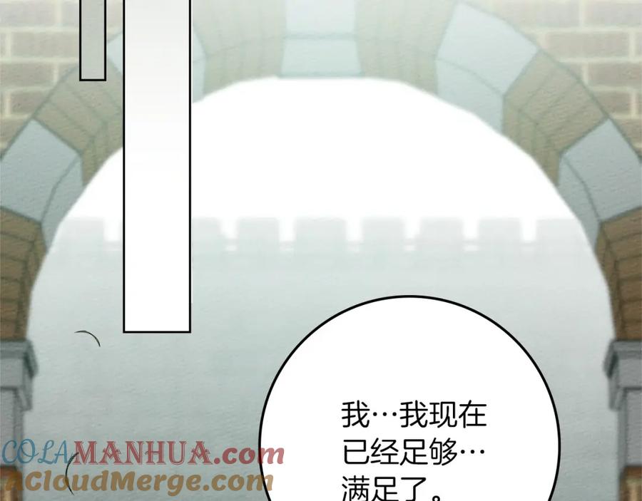 《橡树之下》第79话 我再…试一次 第77页