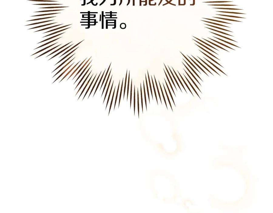 《橡树之下》第80话 骑士精神 第68页