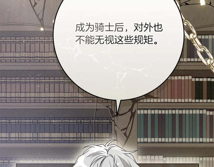 《橡树之下》第80话 骑士精神 第135页