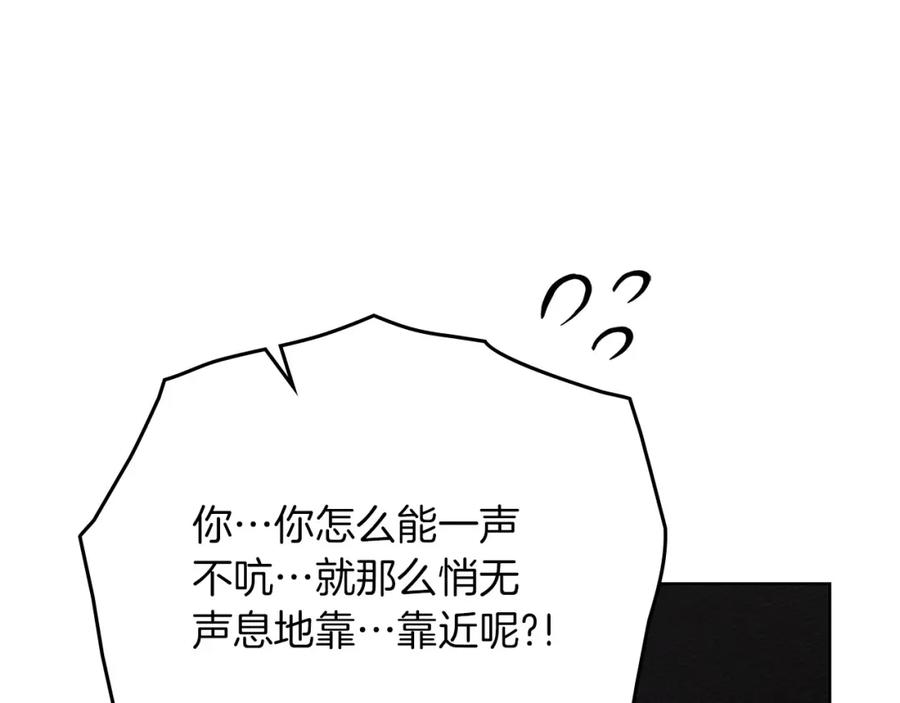 《橡树之下》第80话 骑士精神 第87页