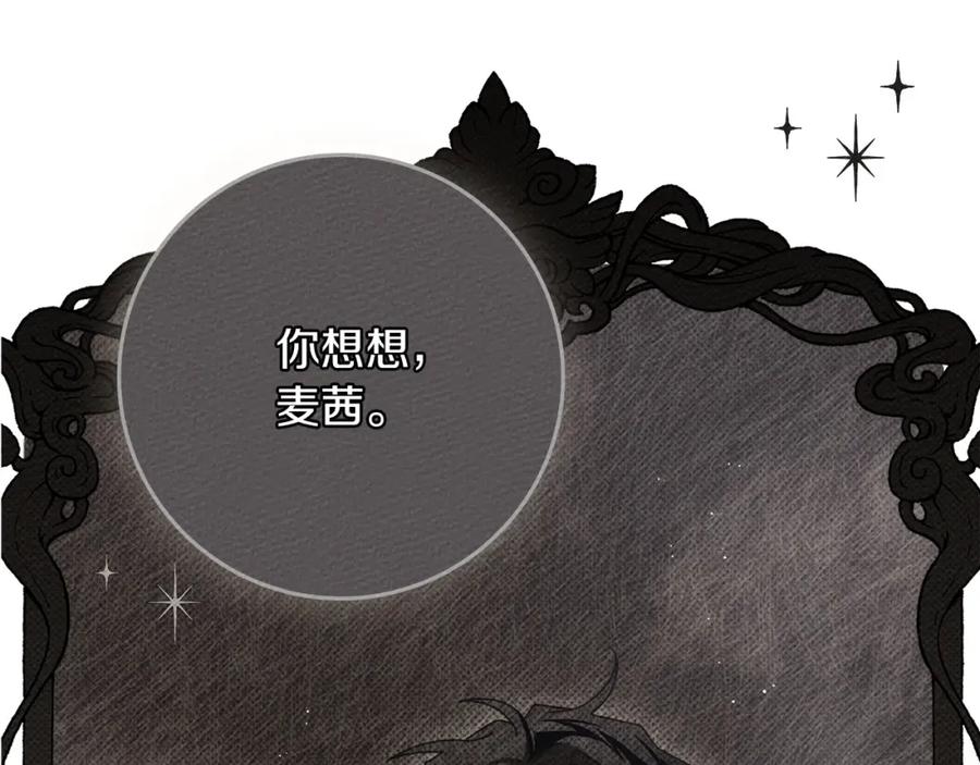 《橡树之下》第80话 骑士精神 第144页