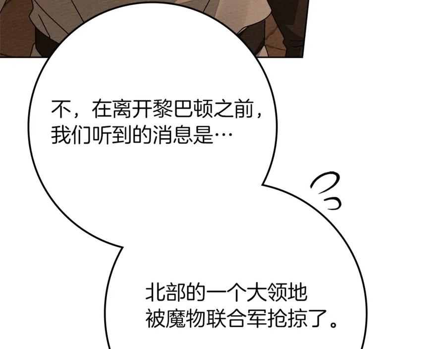 《橡树之下》第80话 骑士精神 第4页