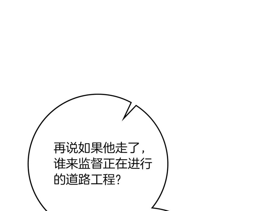 《橡树之下》第80话 骑士精神 第122页