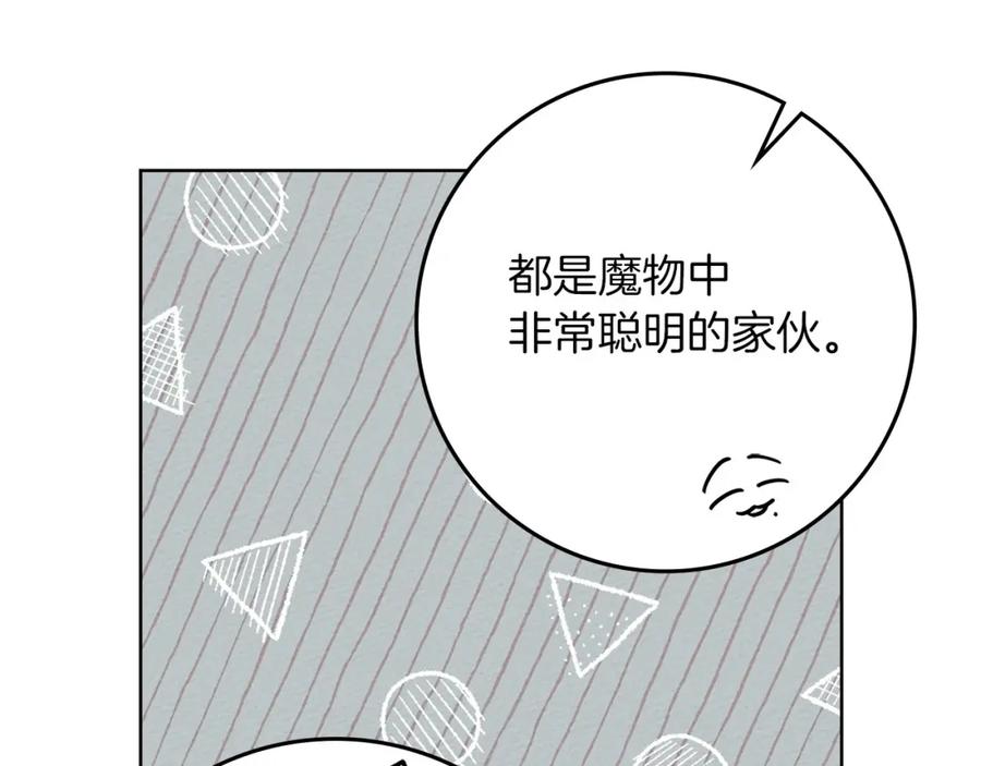 《橡树之下》第80话 骑士精神 第8页