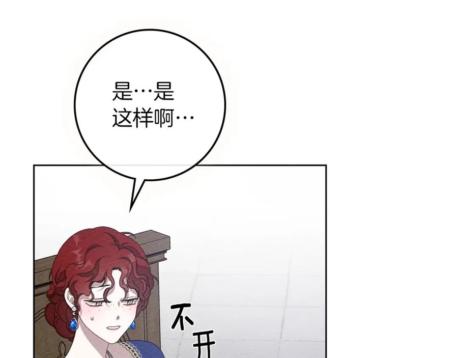 《橡树之下》第80话 骑士精神 第139页
