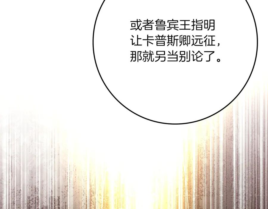 《橡树之下》第80话 骑士精神 第128页