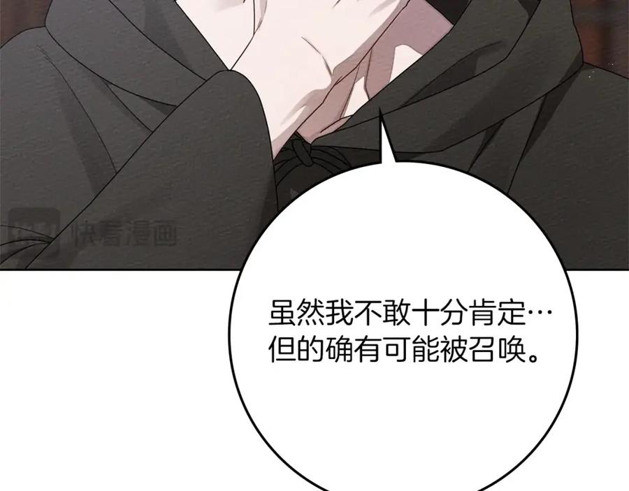 《橡树之下》第80话 骑士精神 第110页