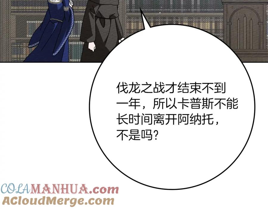 《橡树之下》第80话 骑士精神 第121页