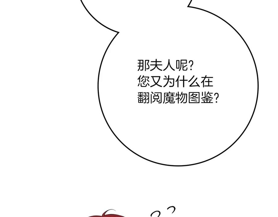《橡树之下》第80话 骑士精神 第99页