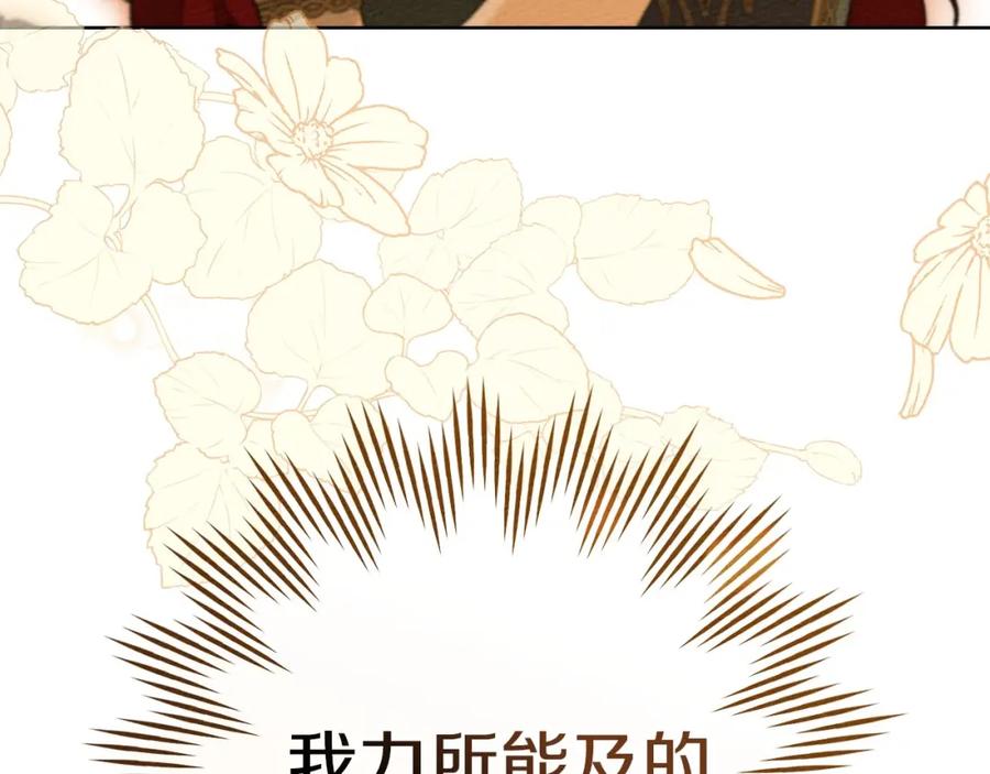 《橡树之下》第80话 骑士精神 第67页