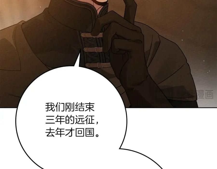 《橡树之下》第80话 骑士精神 第24页