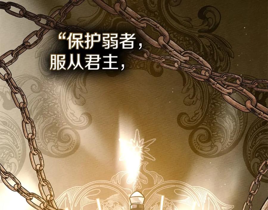 《橡树之下》第80话 骑士精神 第131页