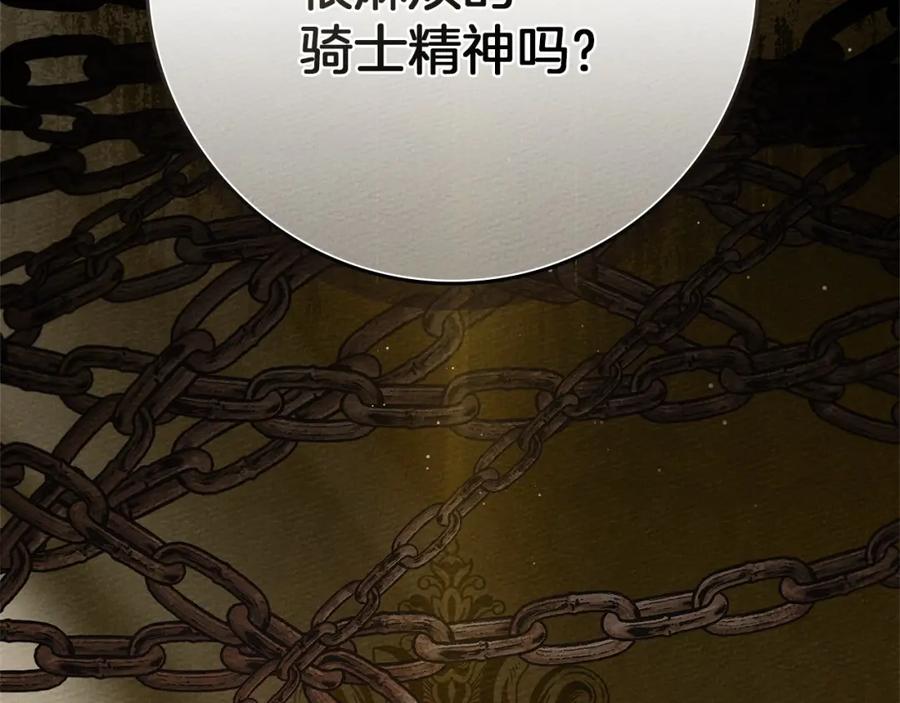 《橡树之下》第80话 骑士精神 第130页