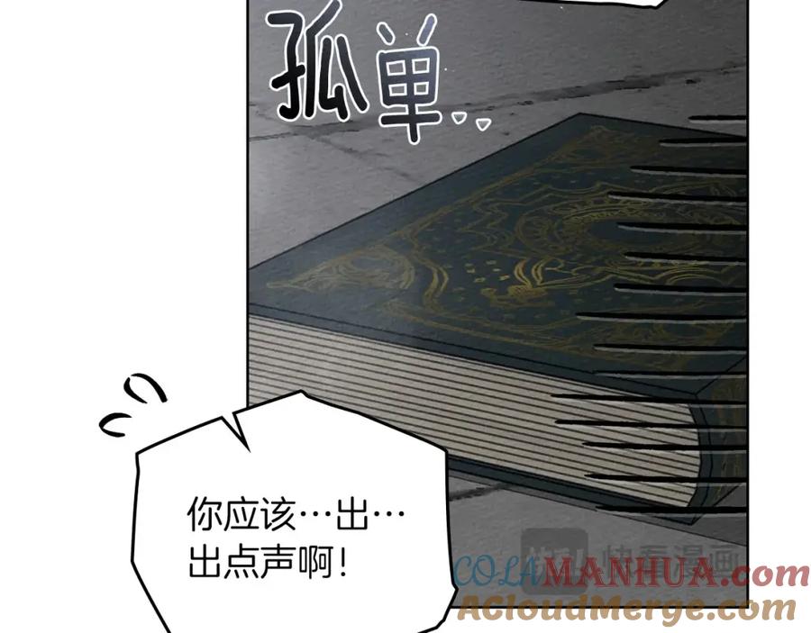 《橡树之下》第80话 骑士精神 第89页