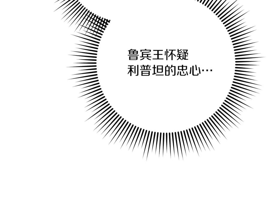 《橡树之下》第80话 骑士精神 第143页