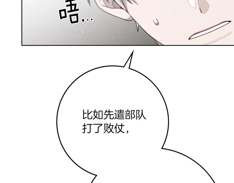 《橡树之下》第80话 骑士精神 第127页